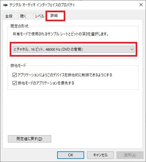 「詳細」タブを選び「２チャンネル、１６ビット、４８０００Ｈｚ（ＤＶＤの音質）」を選ぶ