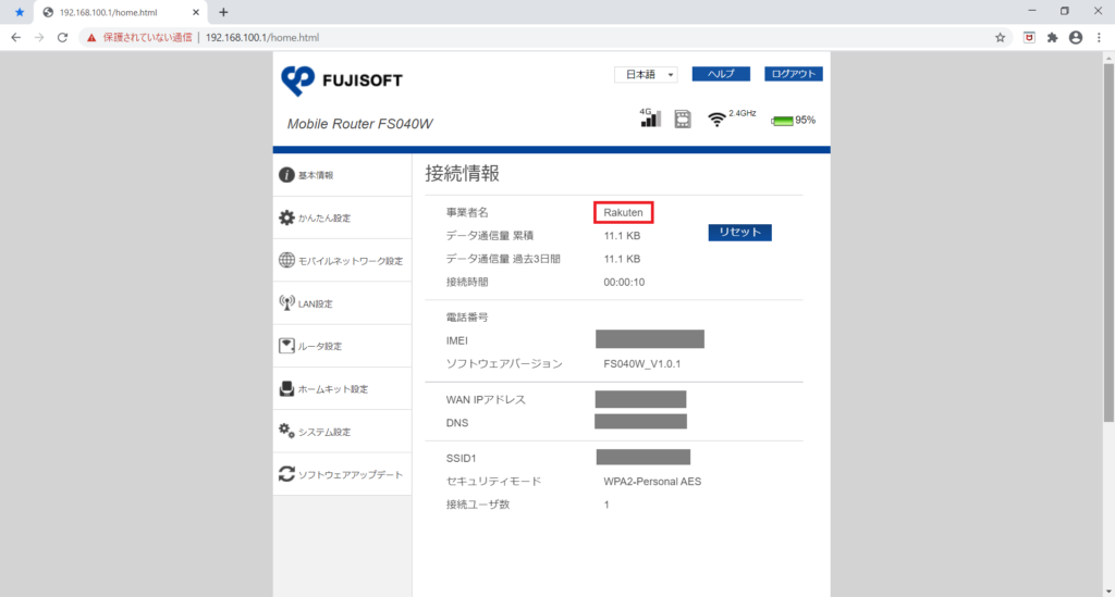 APNは自動で「Rakuten」とセットされる