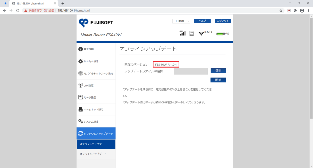 ソフトウェアバージョン「FS040W_V1.0.1」