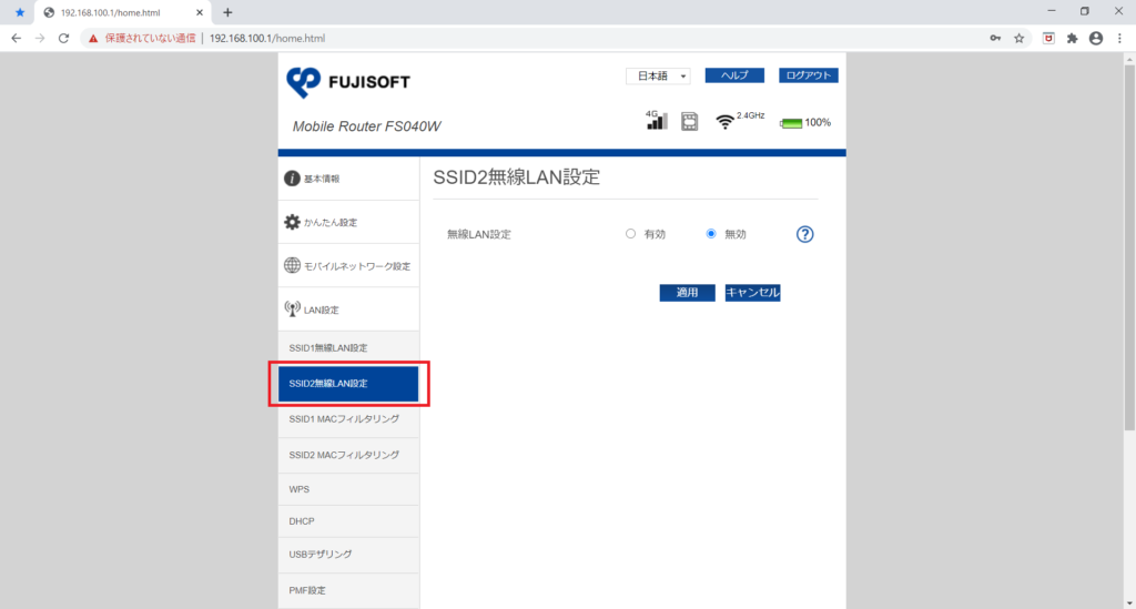 「SSID2無線LAN設定」を選ぶ