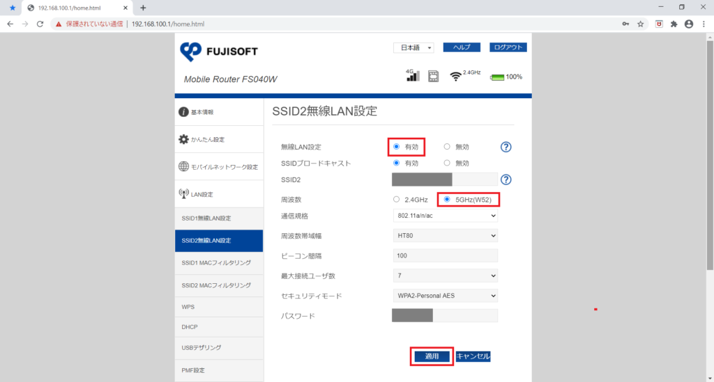 各項目を設定して適用する