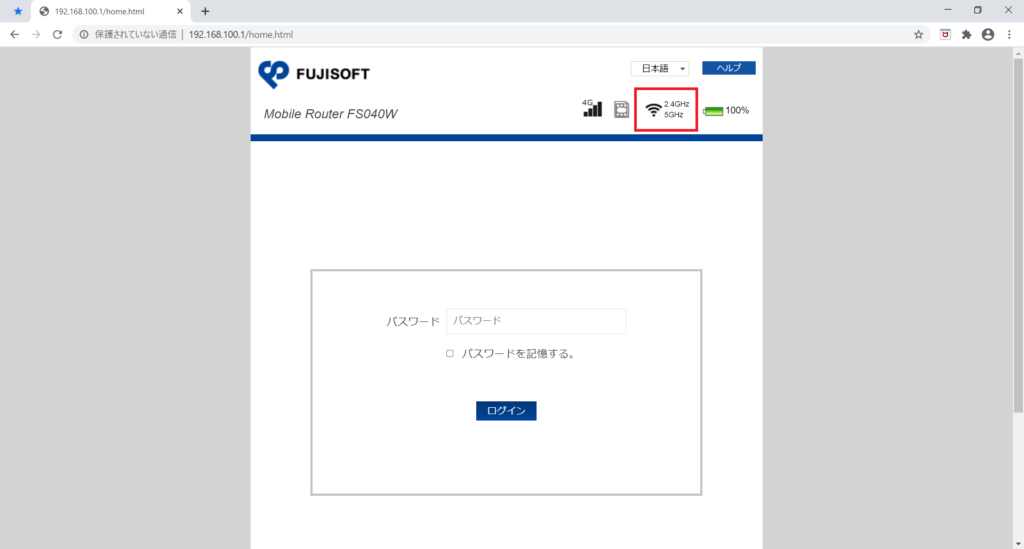 ログイン画面の右上部分に2.4GHzと5GHzが表示される