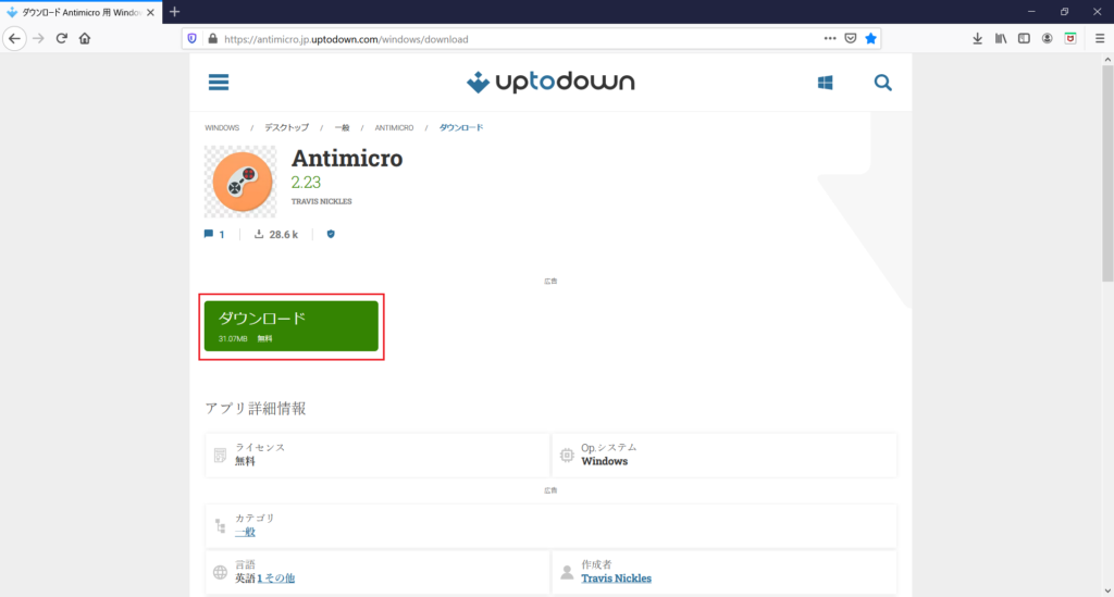 ダウンロードサイトの「ダウンロード」のボタンをクリックする