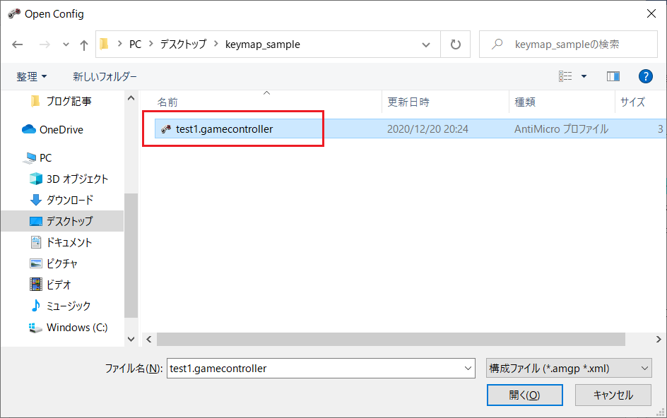 「keymap_sample」フォルダに保存した「test1」ファイルが利用できる