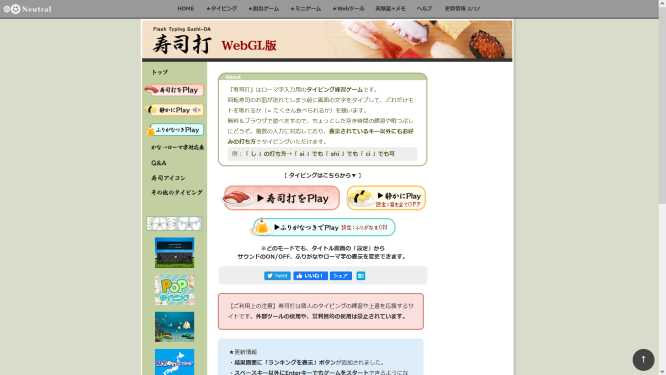 「寿司打」のトップ画面
