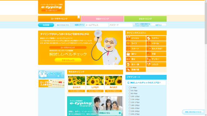 「e-typing」のサイトのトップ画面
