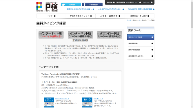 「Ｐ検」のサイトのトップ画面