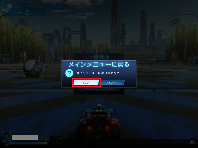 「メインメニューに戻る」で「はい」を選ぶとキーパーのモードが終了しメインメニューに戻る