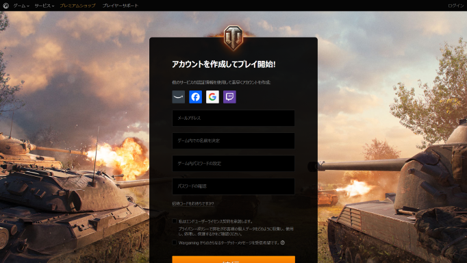 アカウントの作成画面が表示される