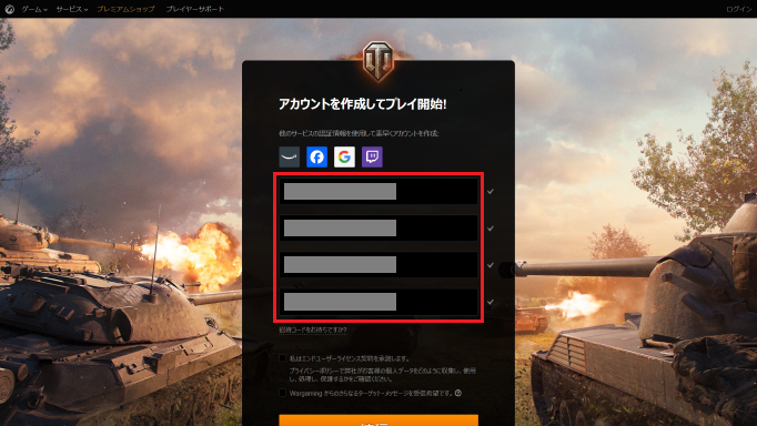 4つの各項目を入力する