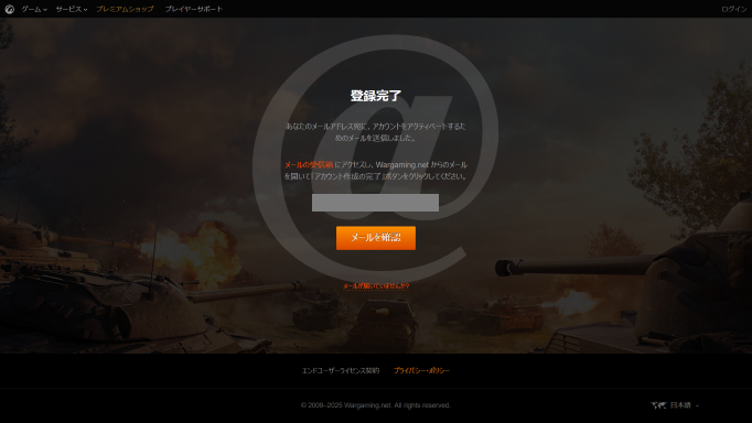 登録完了の画面が表示される