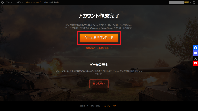 「ゲームをダウンロード」のボタンをクリックする