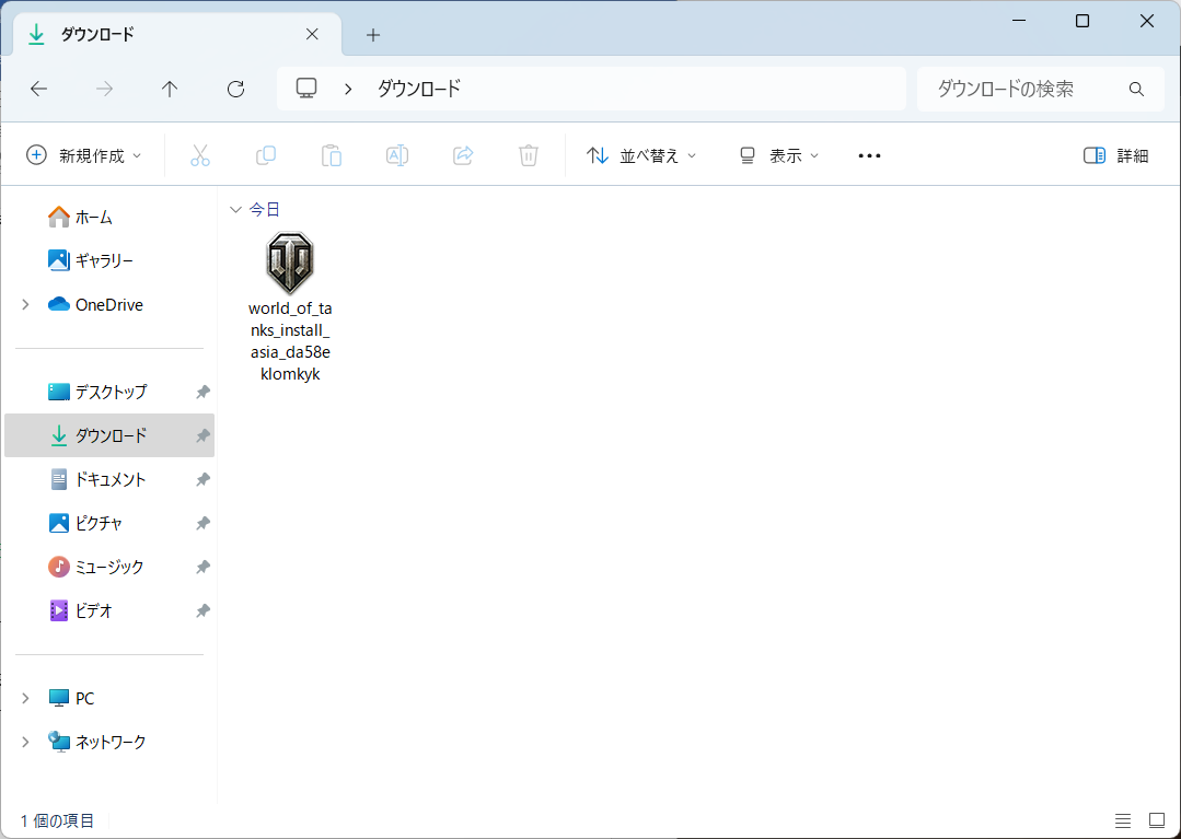 インストールファイルがダウンロードされる