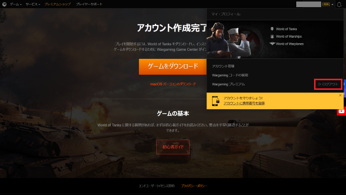 メニューから「ログアウト」をクリックするとログアウトできる