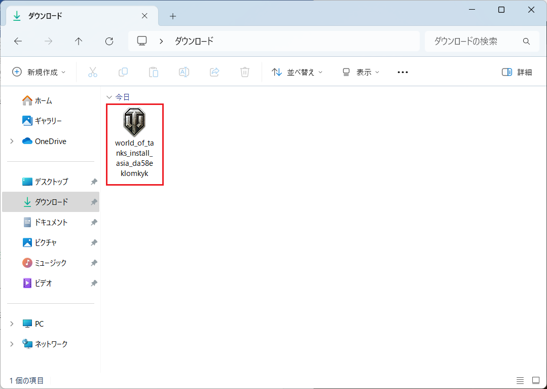 インストールファイルを実行する