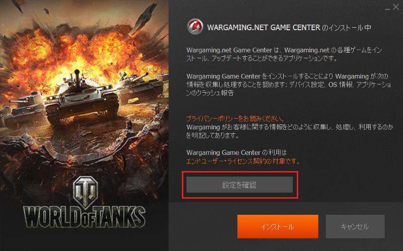 「設定を確認」のボタンをクリックするとインストール先のフォルダとショートカット作成のチェックボックスが表示される