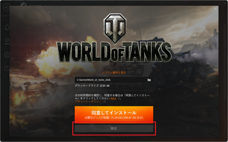 「設定」のボタンをクリックするとゲームの言語やクライアントタイプを選ぶことができる