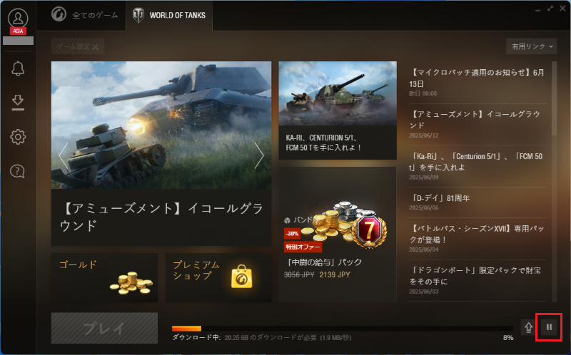 右下の一時停止ボタンをクリックするとインストールを一時停止できる