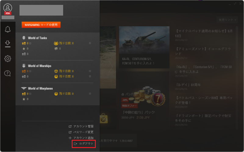 左上のアカウントをクリックし「ログアウト」をクリックする