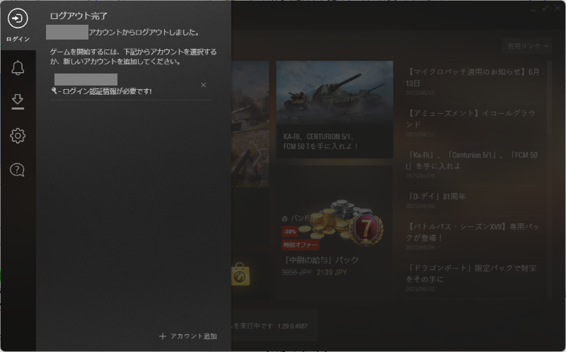GAME CENTERからログアウトできる