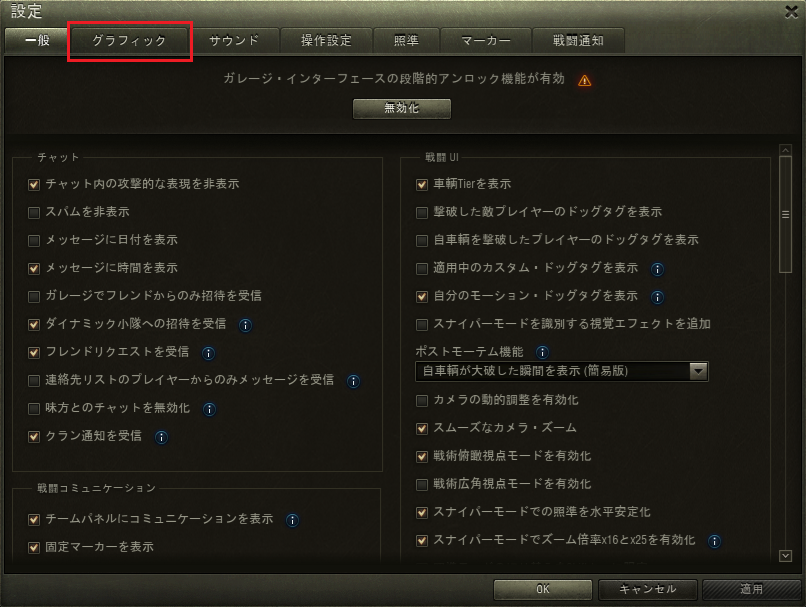 グラフィックのタブをクリックする