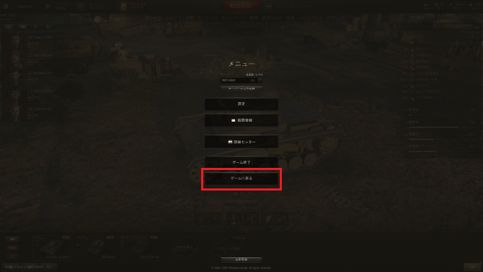 メニュー画面で「ゲームに戻る」をクリックする