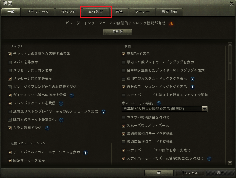 操作設定のタブをクリックする