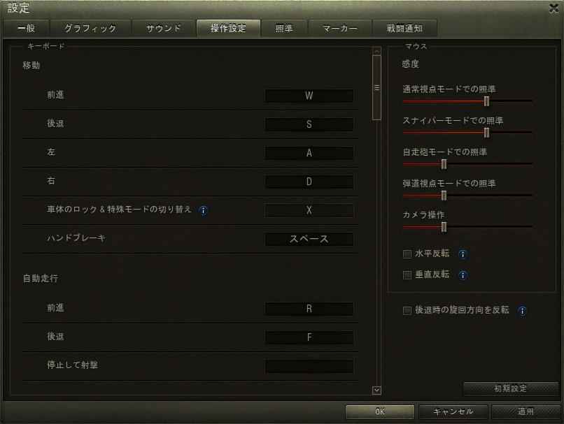 操作設定のタブ内に各操作のキー割り当てが表示されている