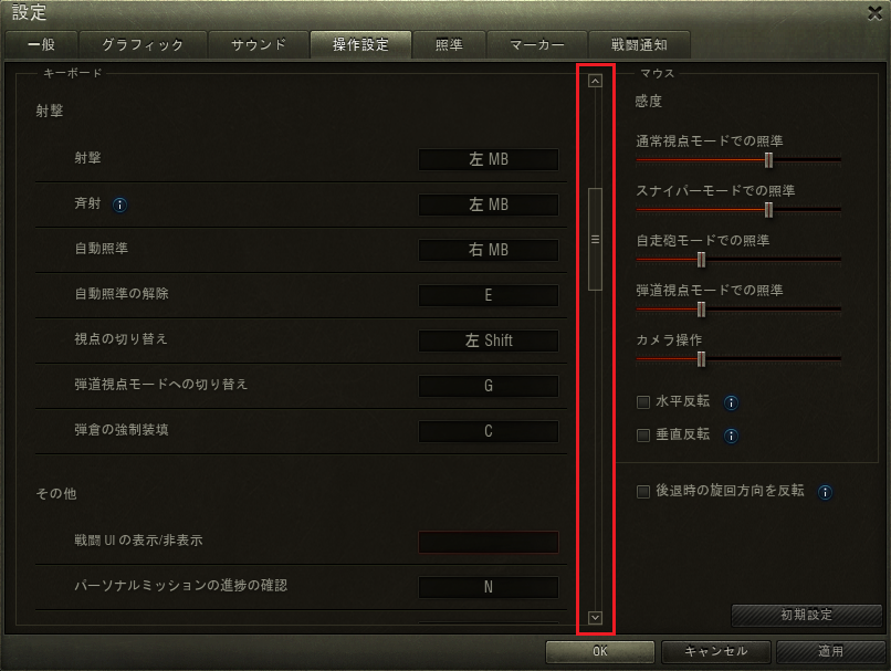 スクロールバーを移動させてキー割り当ての続きが見ることができる