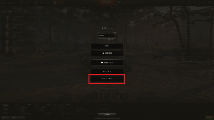 メニュー画面で「ゲームに戻る」をクリックする