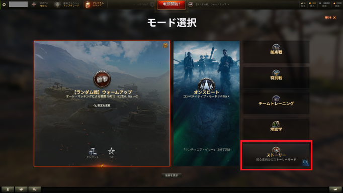 「ストーリー」をクリックする
