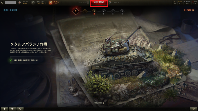「戦闘開始!」のボタンをクリックする