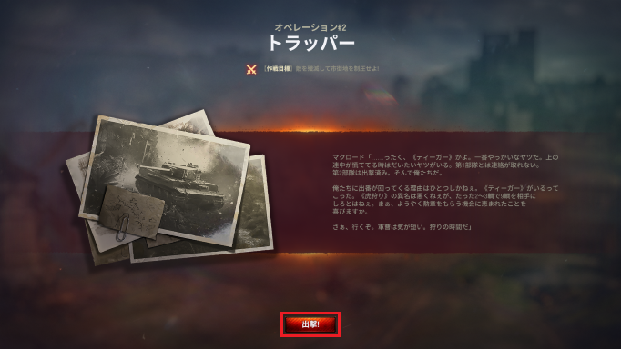 画面下部にある「出撃」のボタンをクリックする