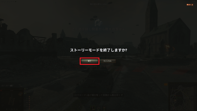 確認画面で「終了」をクリックする