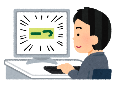 最初は１つのアンケートサイトに集中する