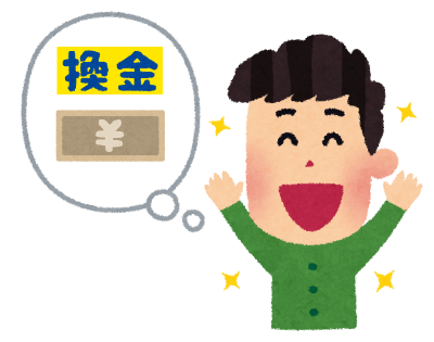 少額でも換金して自分の力で収入を得る体験をする