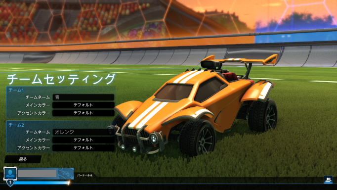 チームセッティングの画面