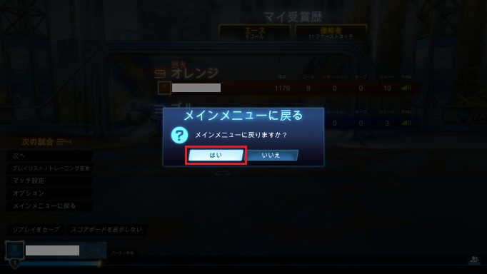 確認ウィンドウで「はい」を選ぶ