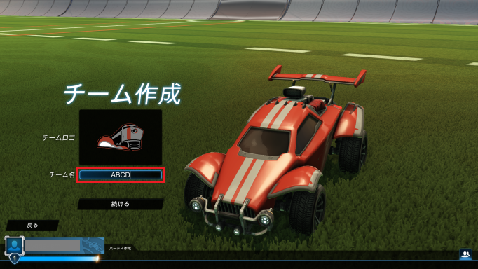 チーム名を設定する（例ではABCDと入力）