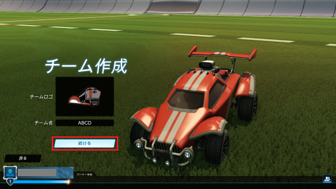 「続ける」を選ぶ