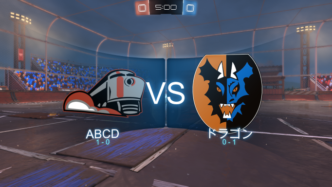 次の対戦相手のチームとの試合が始まる