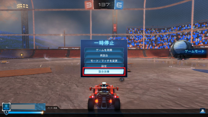 プレイ中にEscキーでメニューが開き「試合放棄」を選ぶ