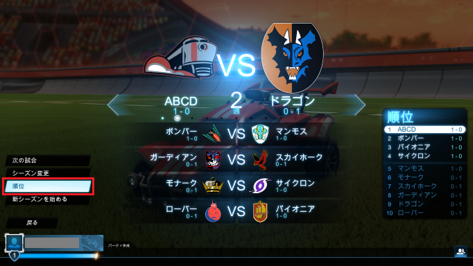 「順位」を選ぶ（例ではメインメニュー画面で実施）