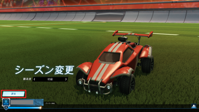 「戻る」を選ぶ