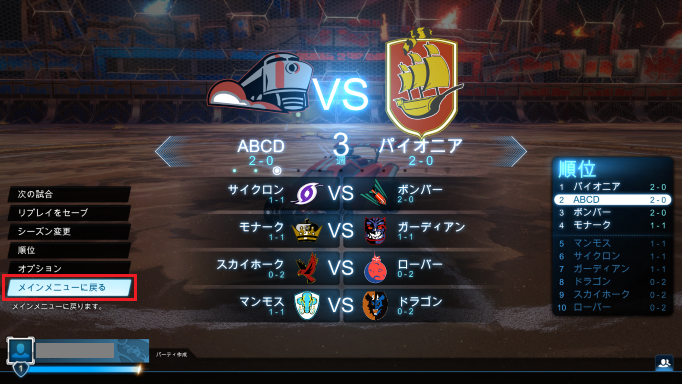 「メインメニューに戻る」を選ぶ