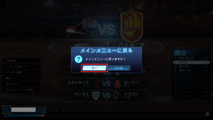 確認ウィンドウで「はい」を選ぶ